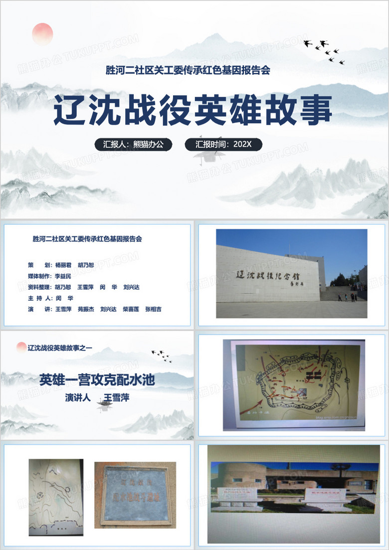 蓝色中国风辽沈战役英雄故事PPT模板