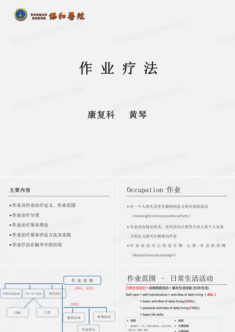 作业疗法 