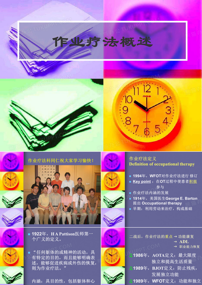 作业疗法