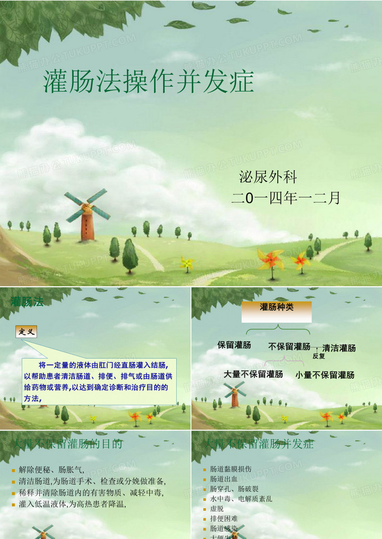 灌肠并发症
