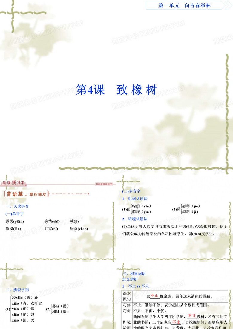 《致橡树》ppt课件(55页)