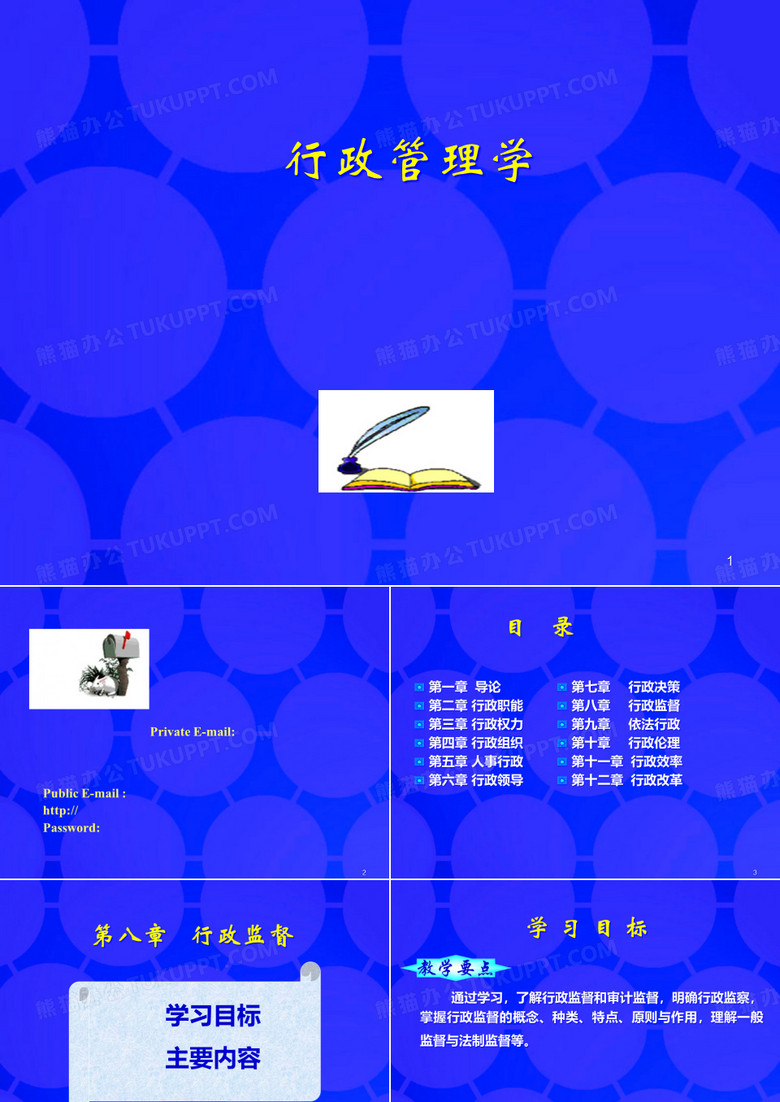 行政监督(PPT55页)