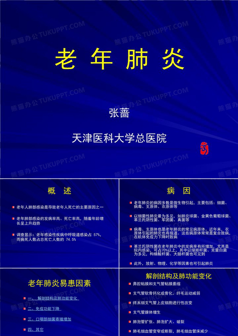 老年性肺炎(ppt55页)