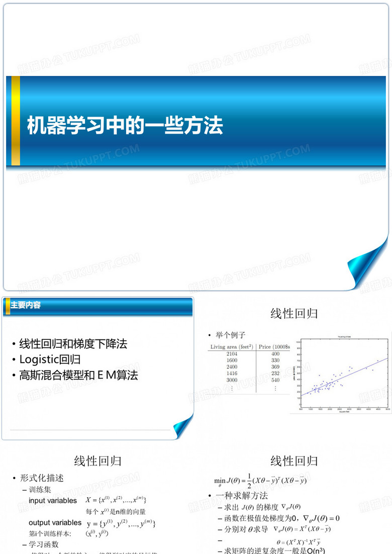 机器学习(PPT55页)