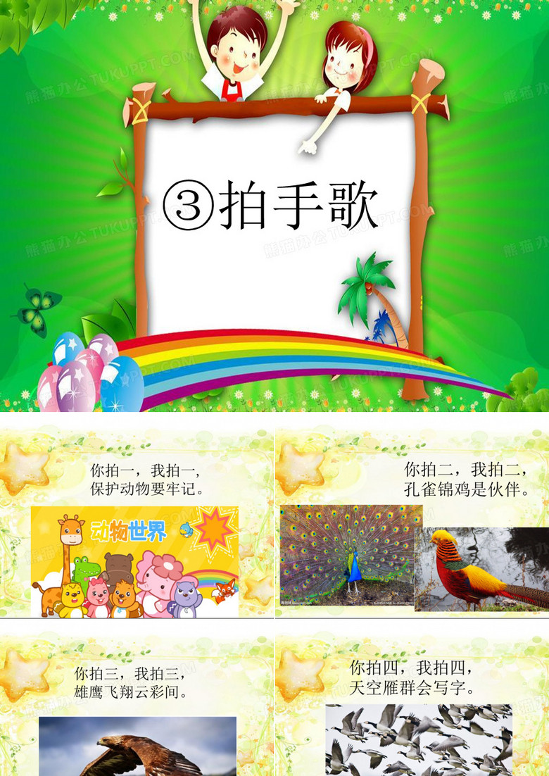 拍手歌