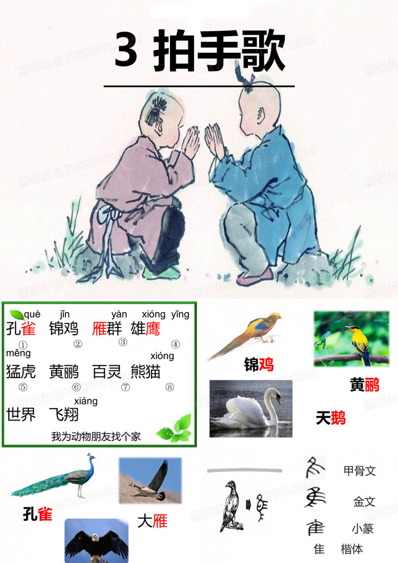 拍手歌