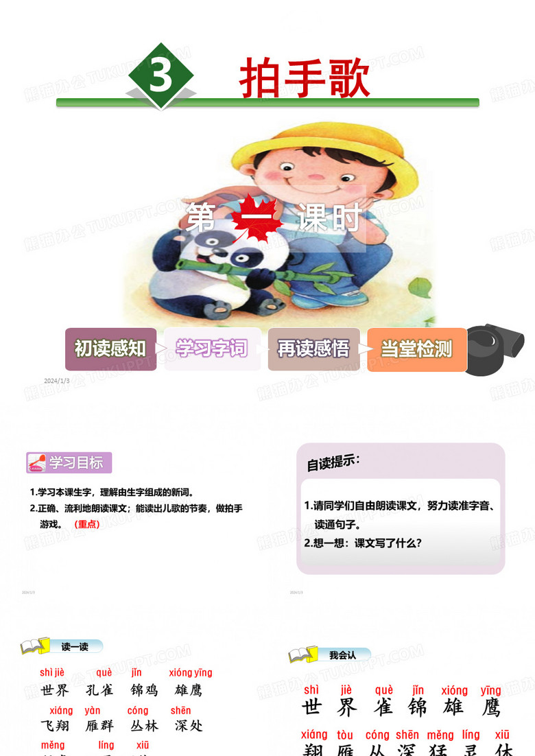 拍手歌PPT