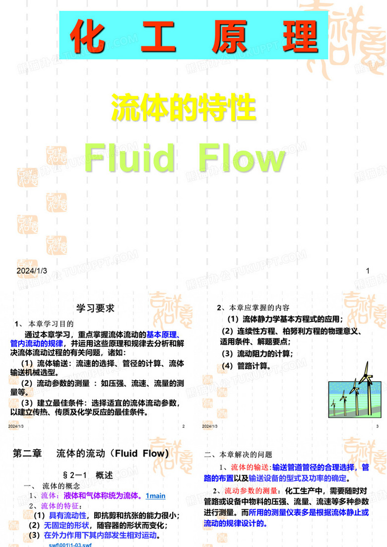 化工原理