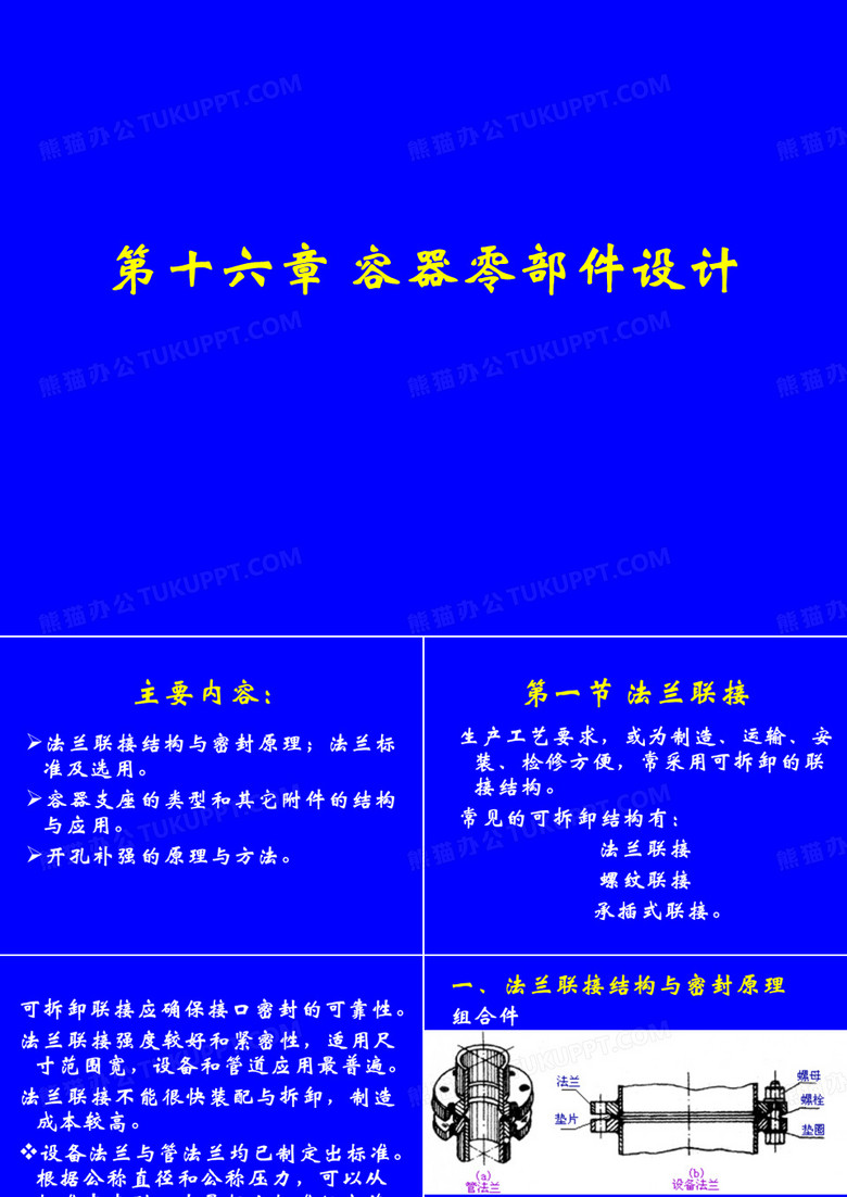 化工原理