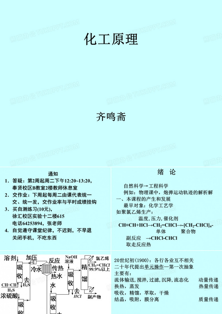 化工原理