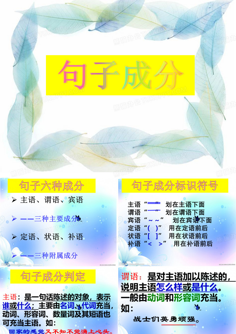 句子成分