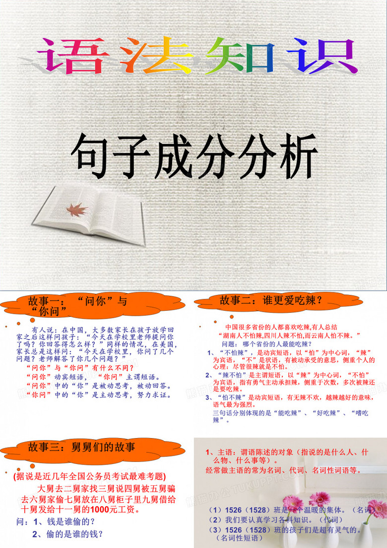 句子成分
