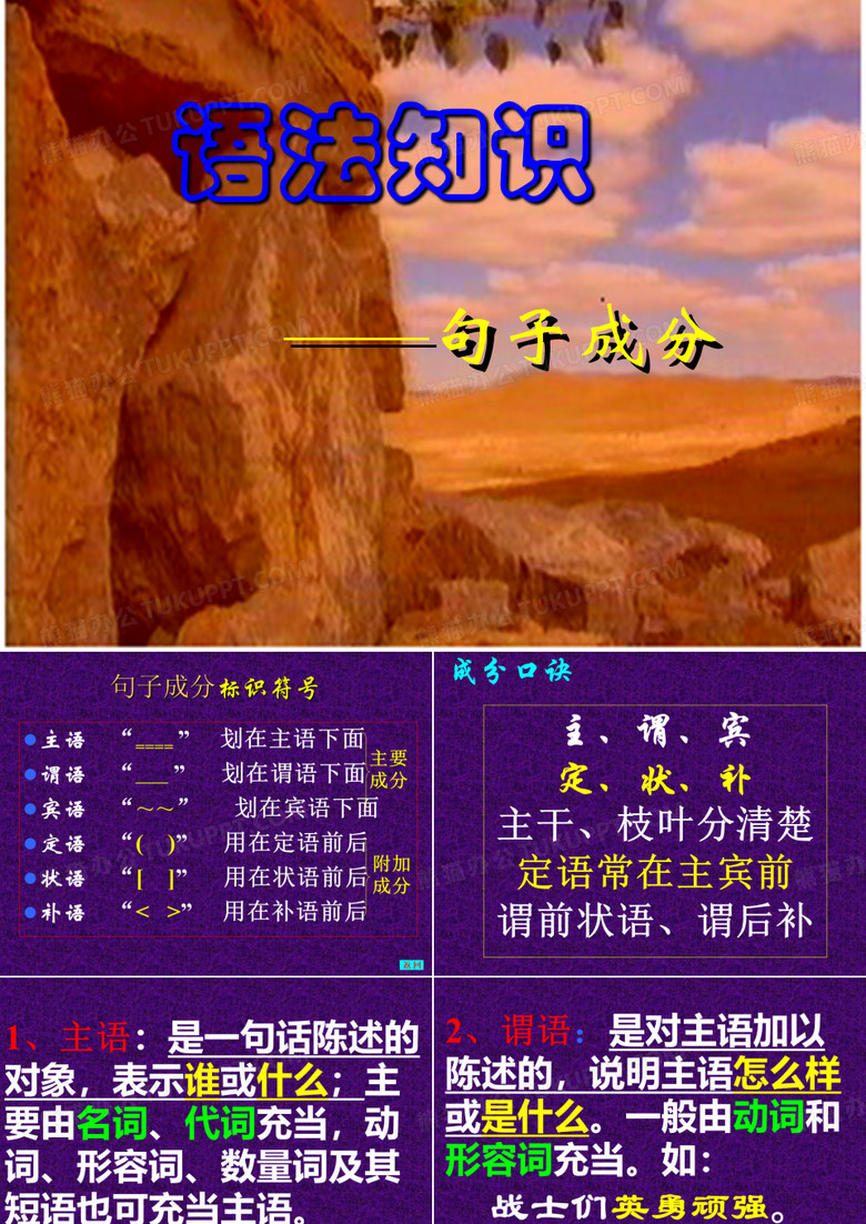 句子成分
