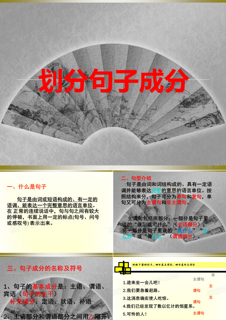 句子成分