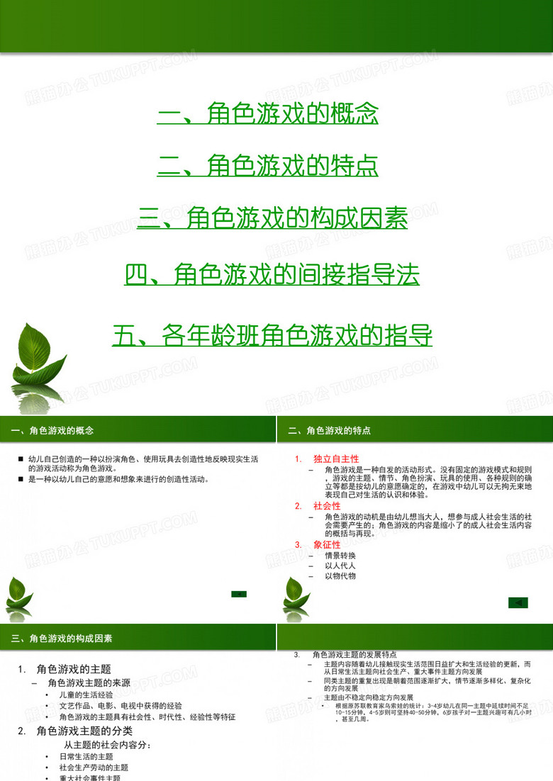 角色游戏的指导