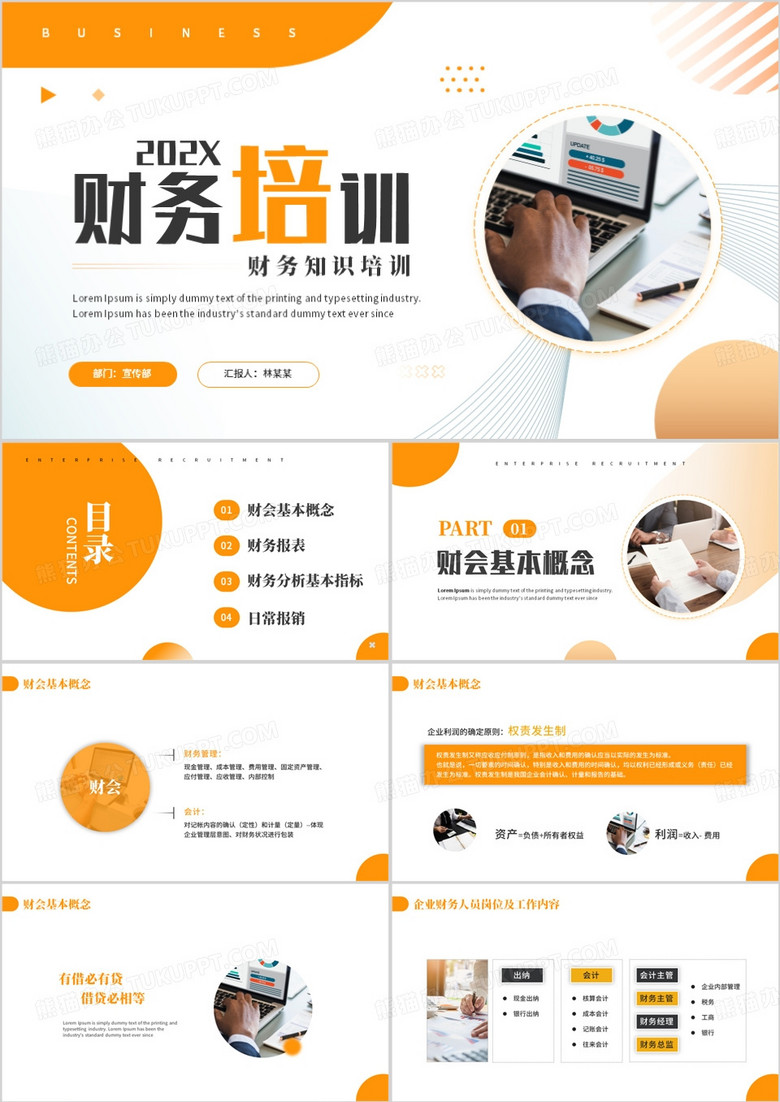橙色公司会计财务知识培训PPT模板