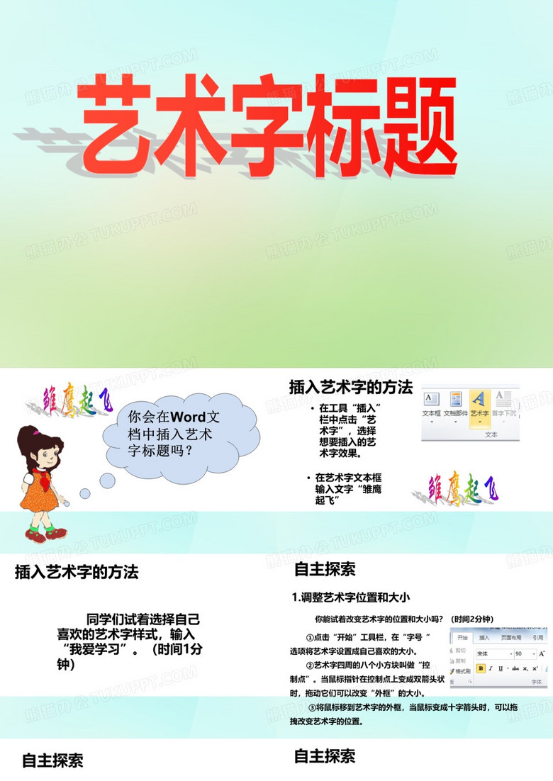 艺术字标题 修改稿 主题