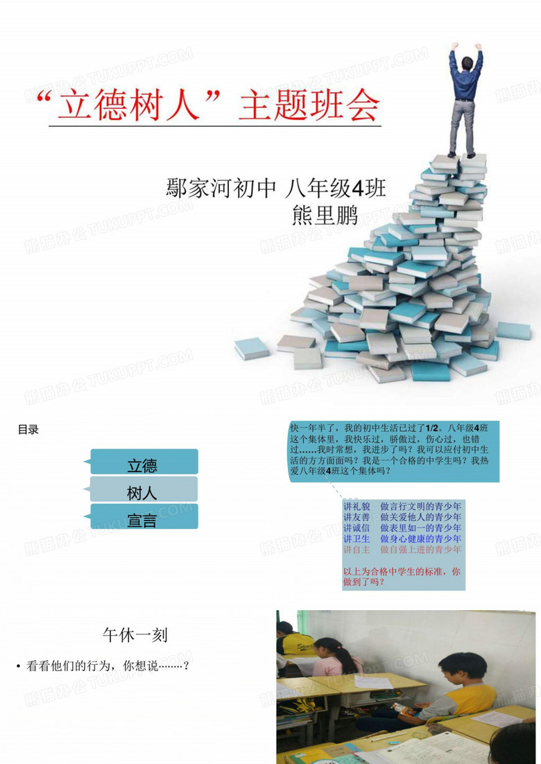 “立德树人”主题班会修改