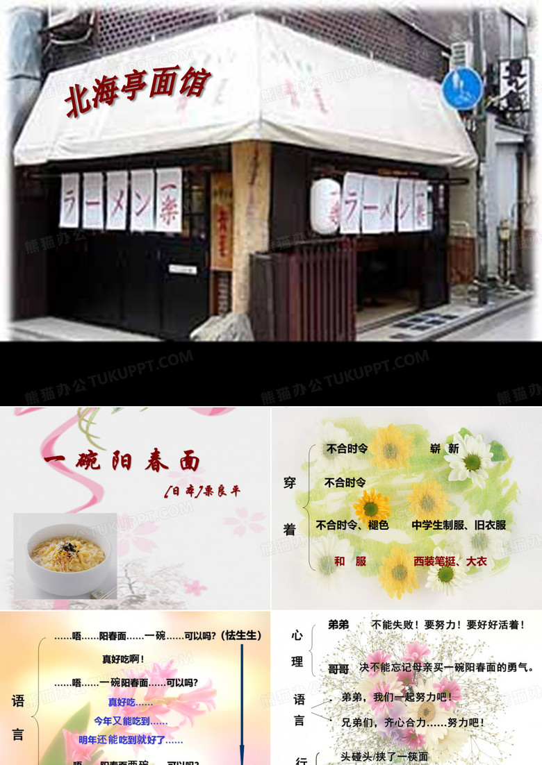 《北海亭面馆》PPT课件