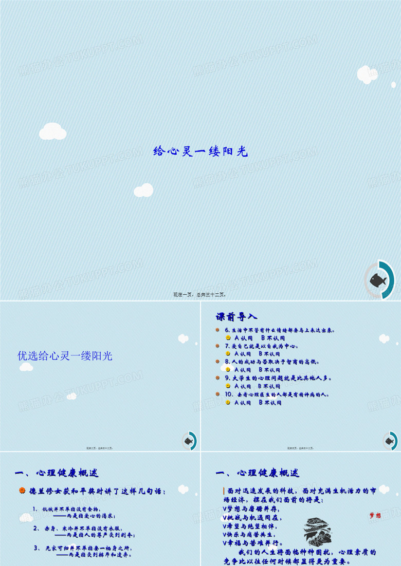 给心灵一缕阳光讲课文档