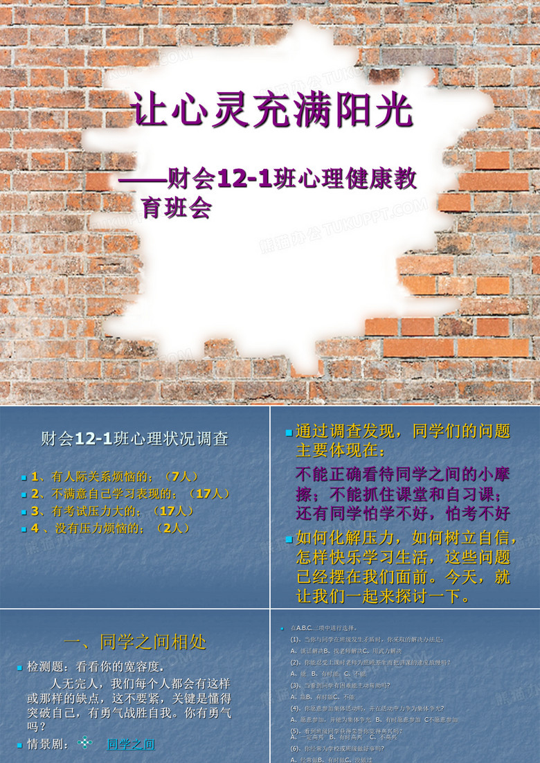 主题班会《让心灵充满阳光》