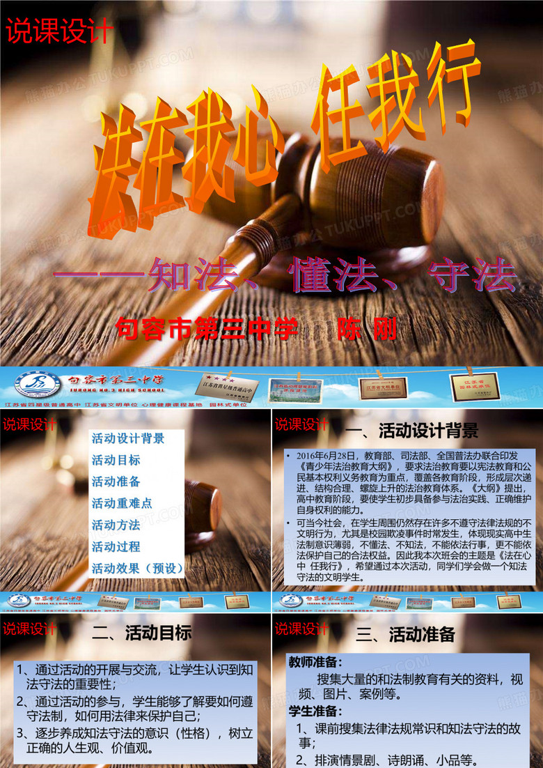 班会说课
