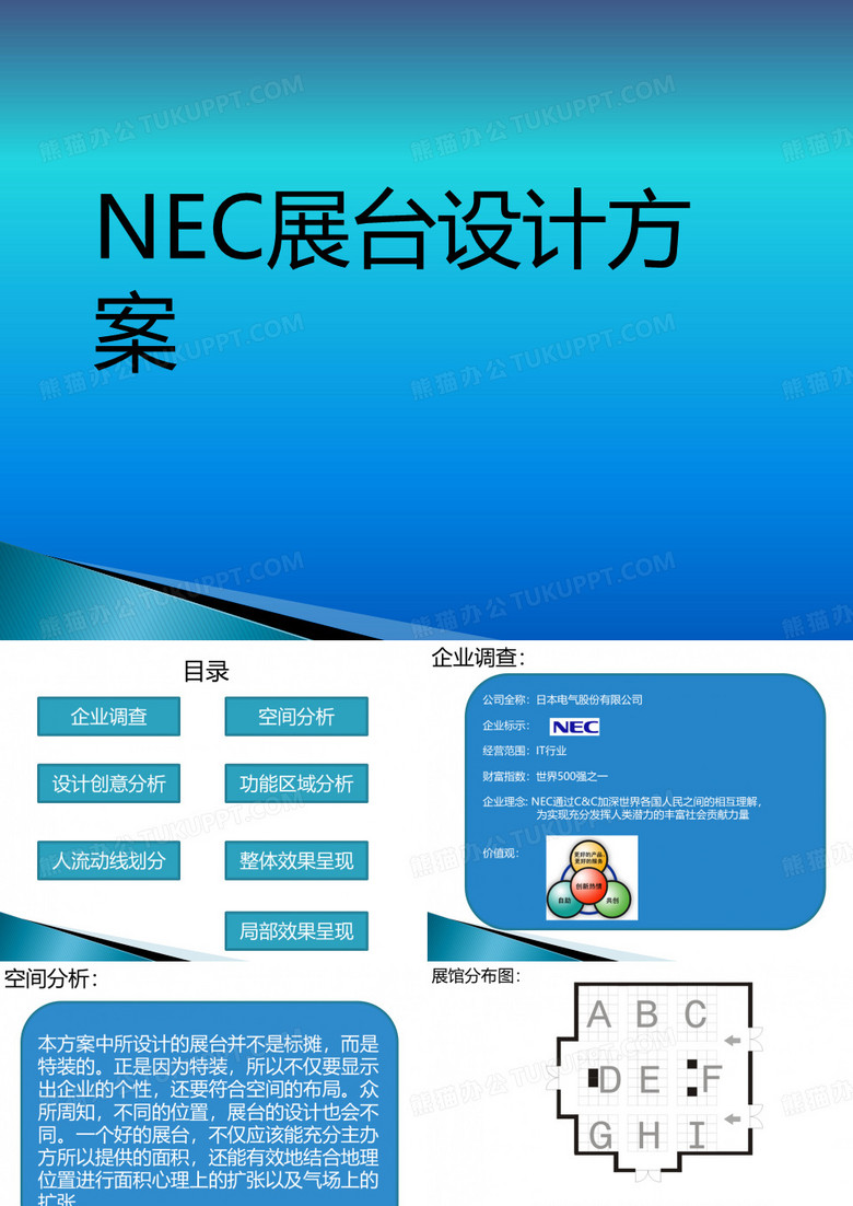 展台设计提案