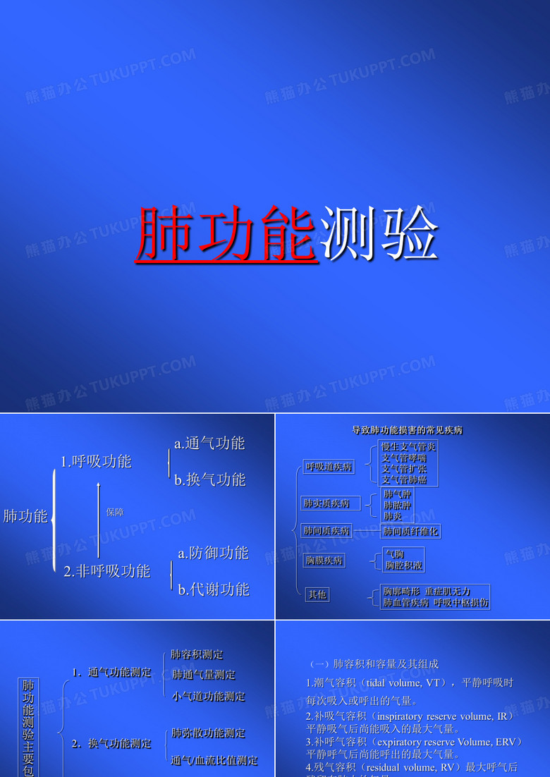 肺功能