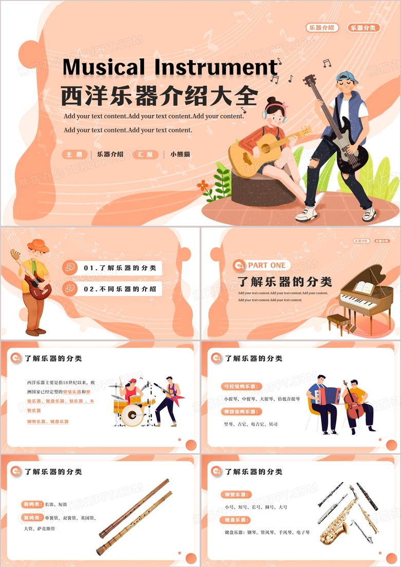 卡通风西洋乐器介绍大全PPT模板