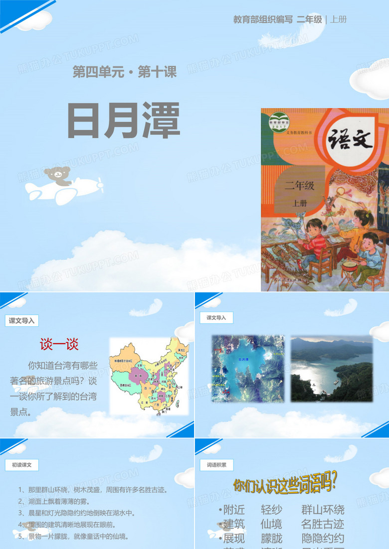 《日月潭》PPT