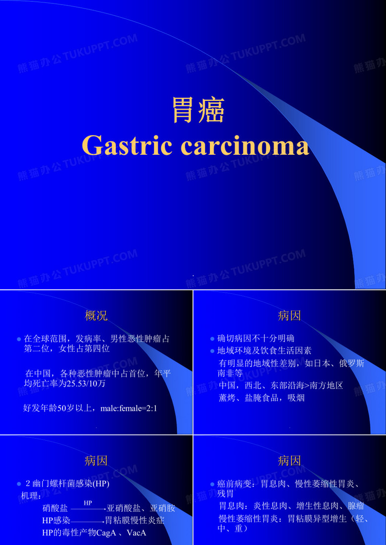 胃癌