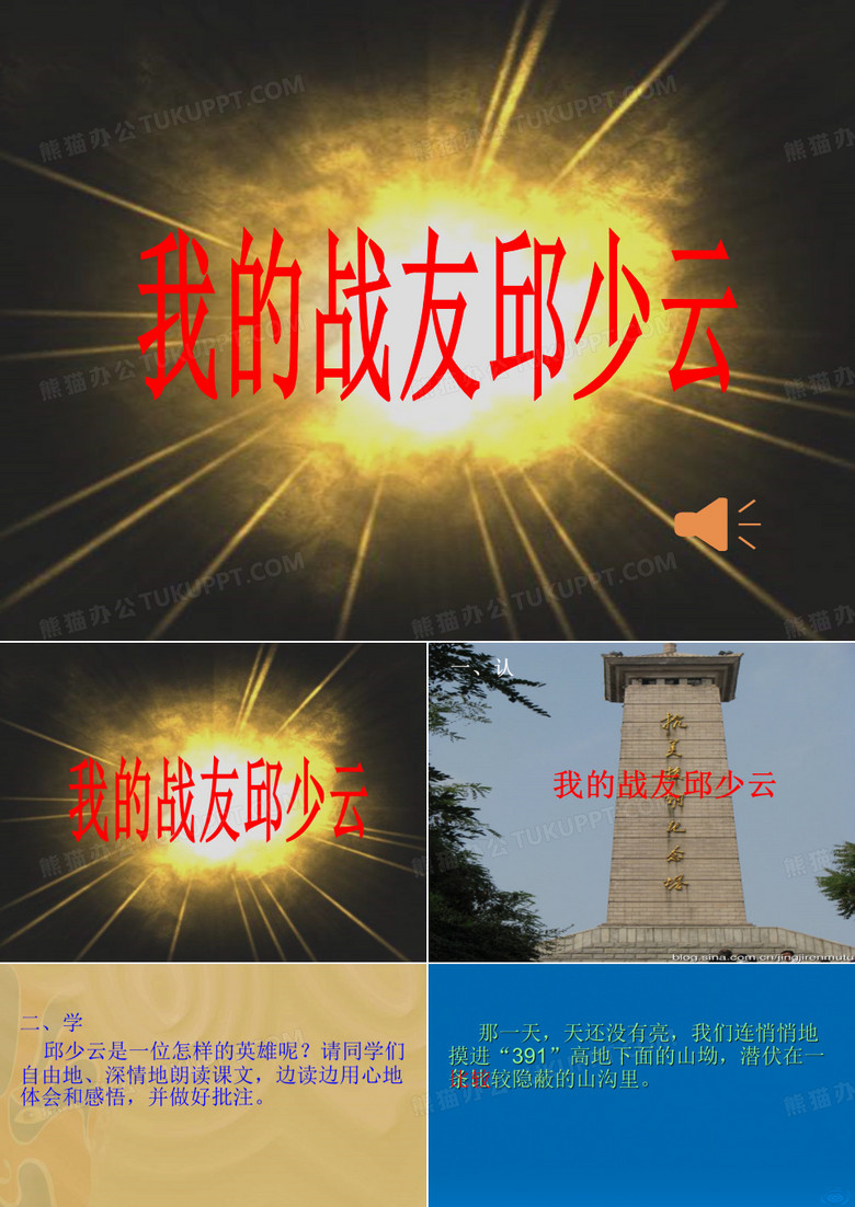 我的战友邱少云