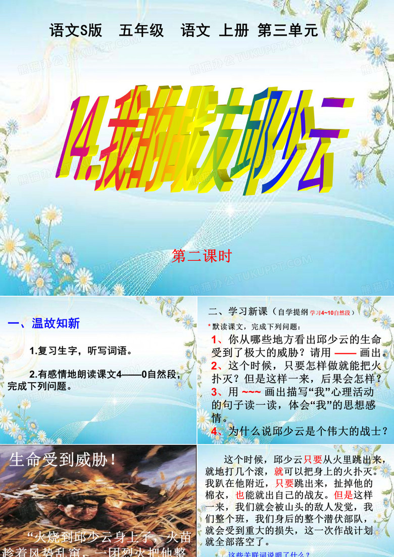我的战友邱少云
