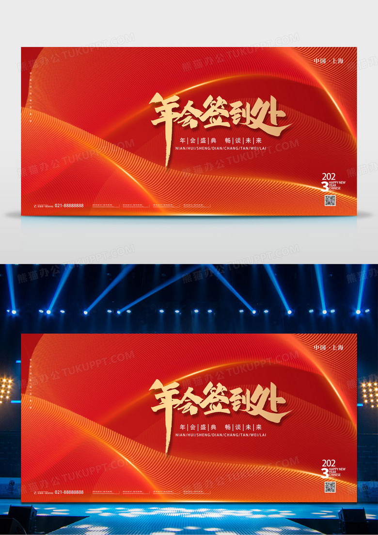 大氣時(shí)尚紅色年會(huì)簽名墻展板年會(huì)簽到墻展板