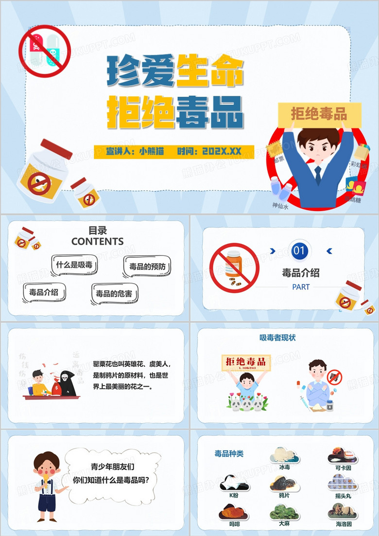 蓝色卡通风拒绝毒品教育课件PPT模板