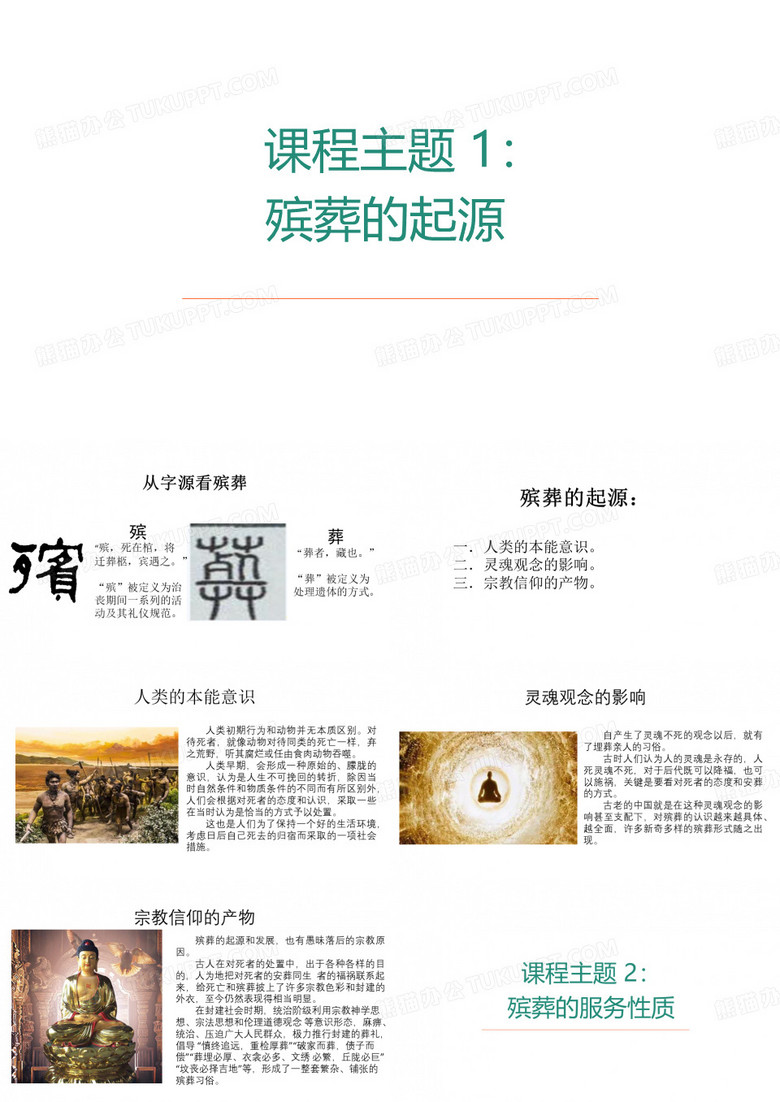 现代殡葬服务学概论：现代殡葬内涵