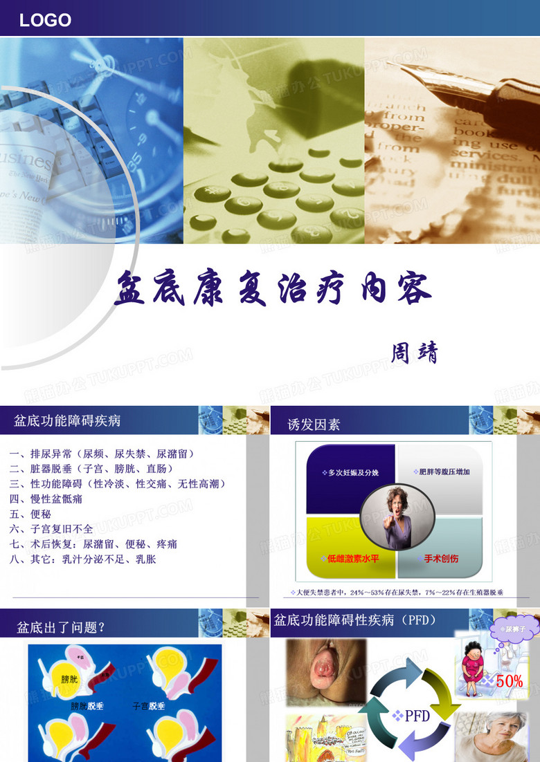 盆底康复治疗