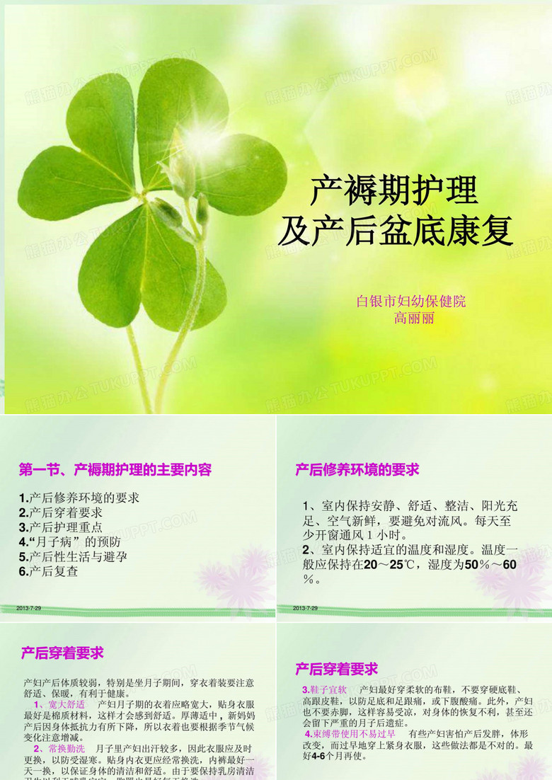 护理及盆底康复