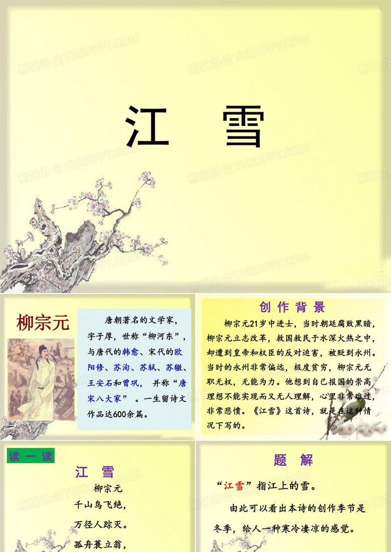 江雪