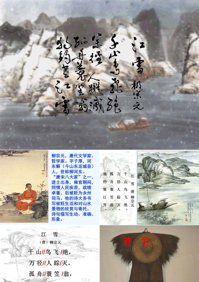 江雪课件