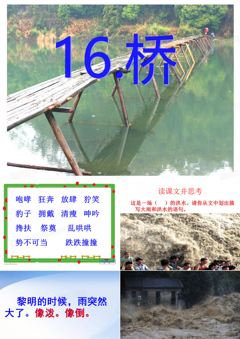 桥课件