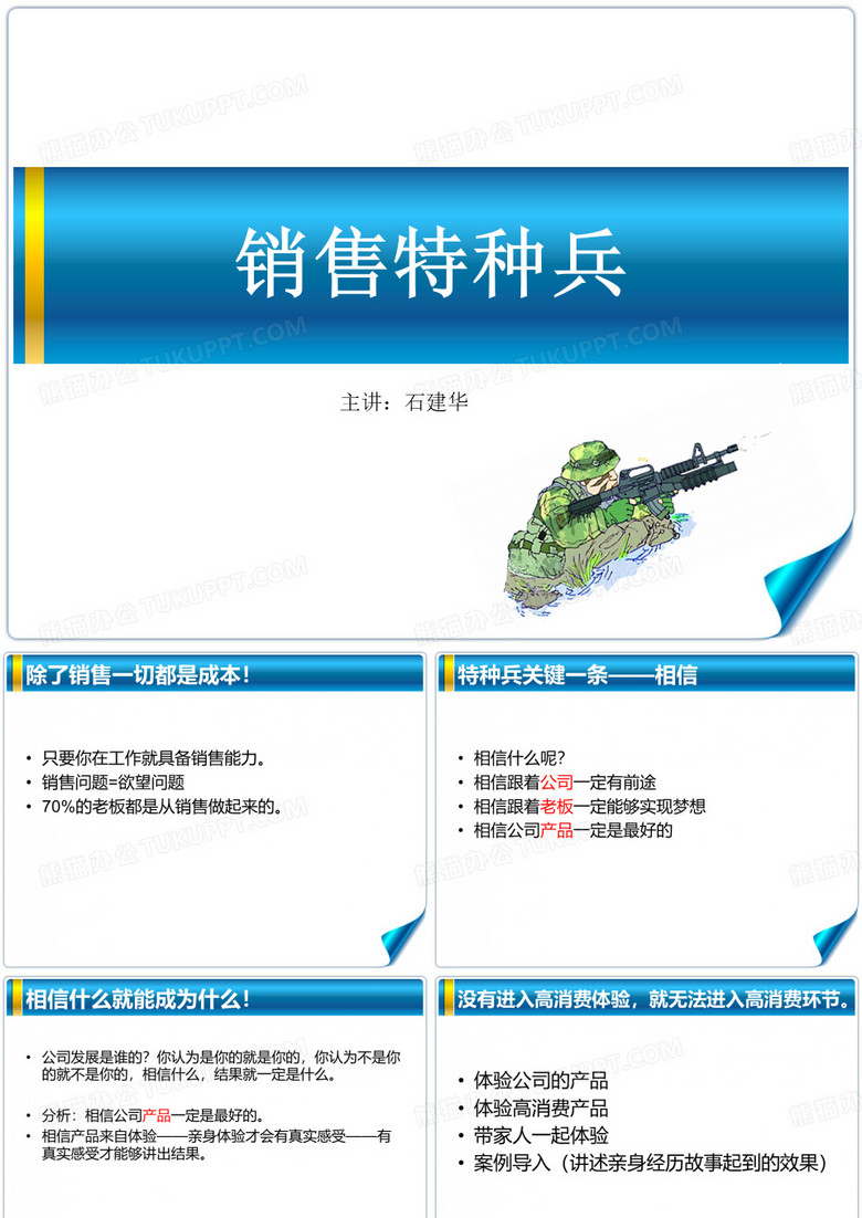 销售特种兵