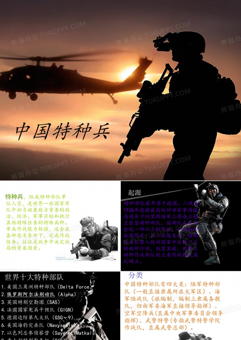 中国特种兵