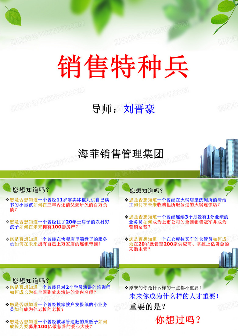 大鸭梨销售特种兵