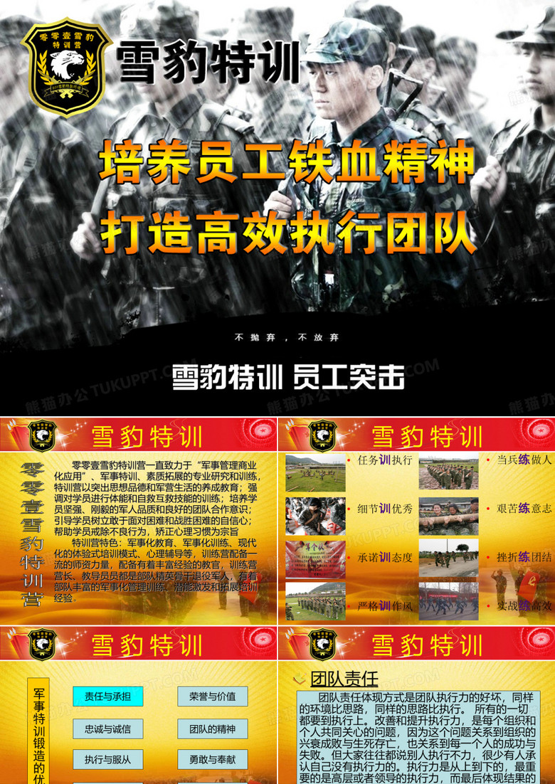 打造企业特种兵课程
