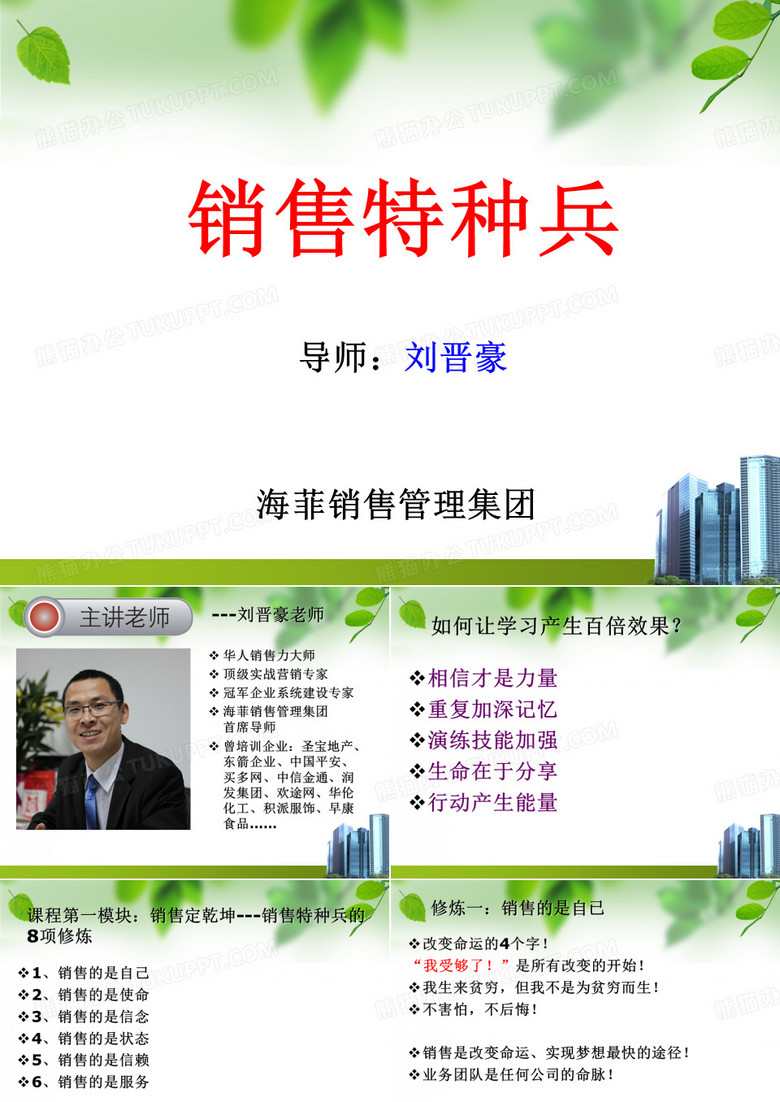 销售特种兵学员版.pptx