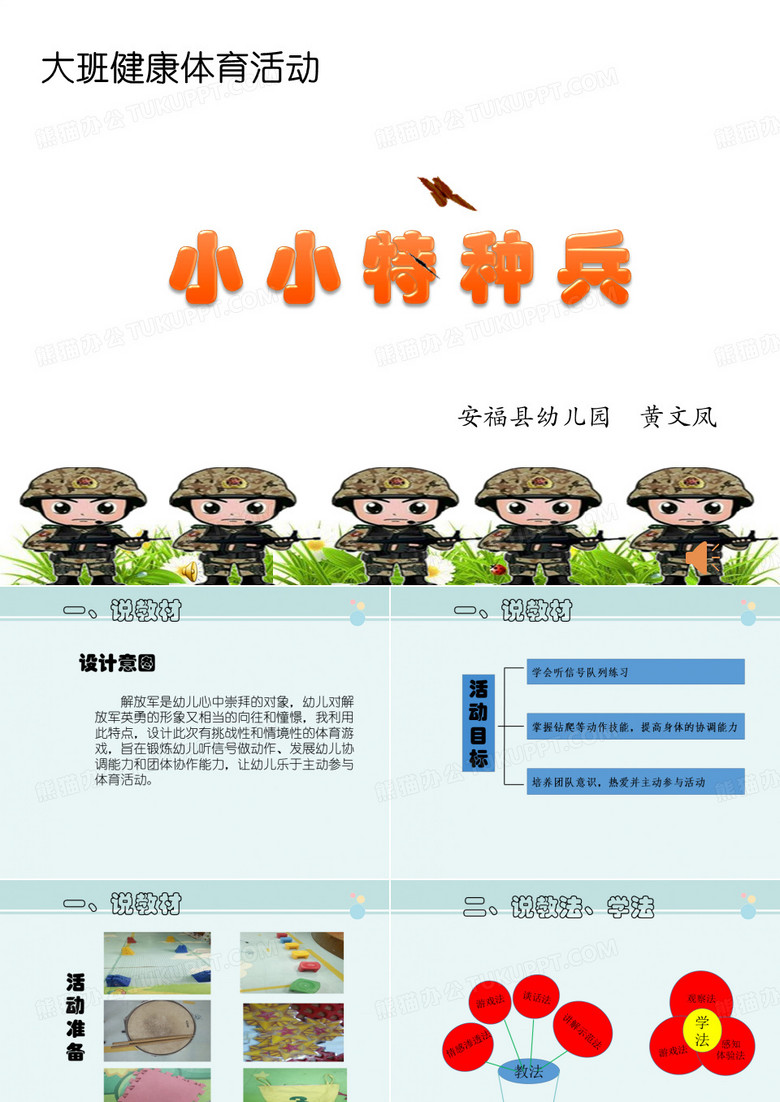 小小特种兵2-完整版PPT课件