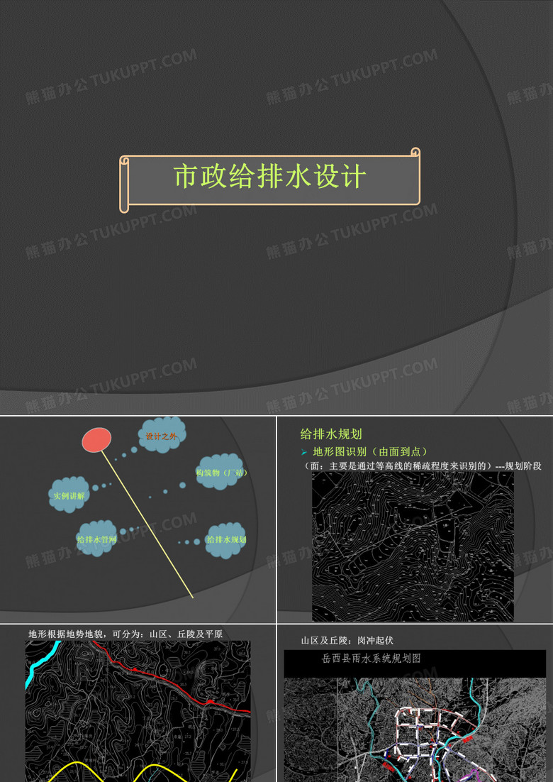 市政设计