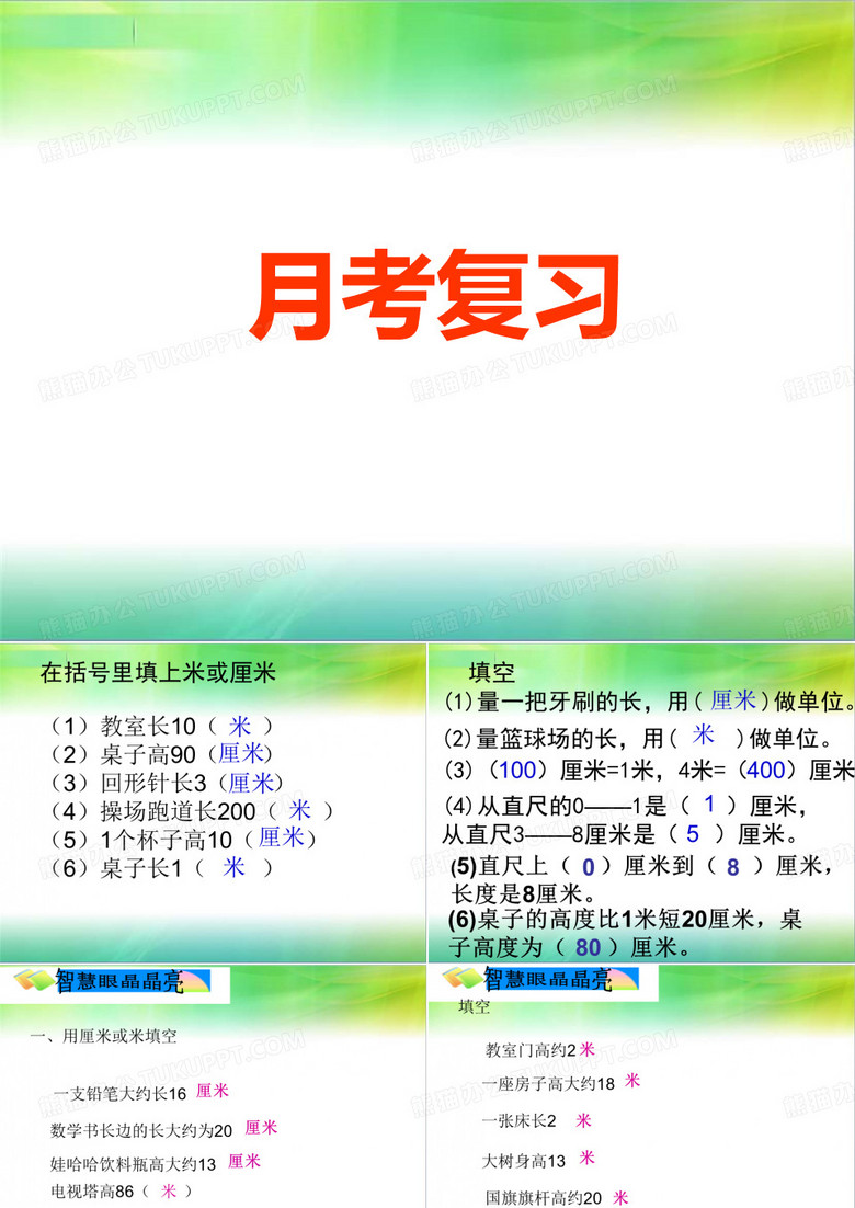 《长度单位》
