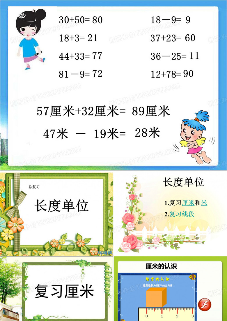 长度单位